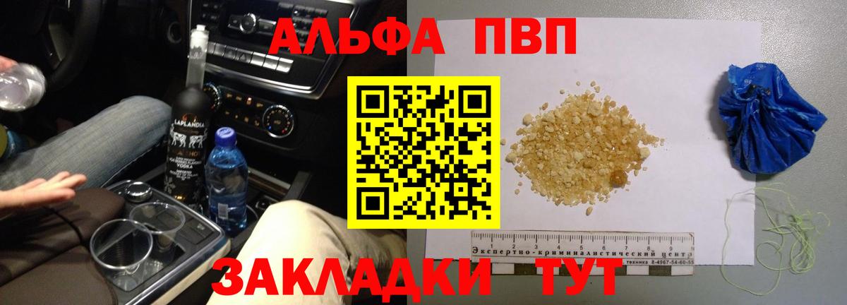 Alpha PVP мука  Вход с VPN  Alpha PVP кристаллы  Губаха 