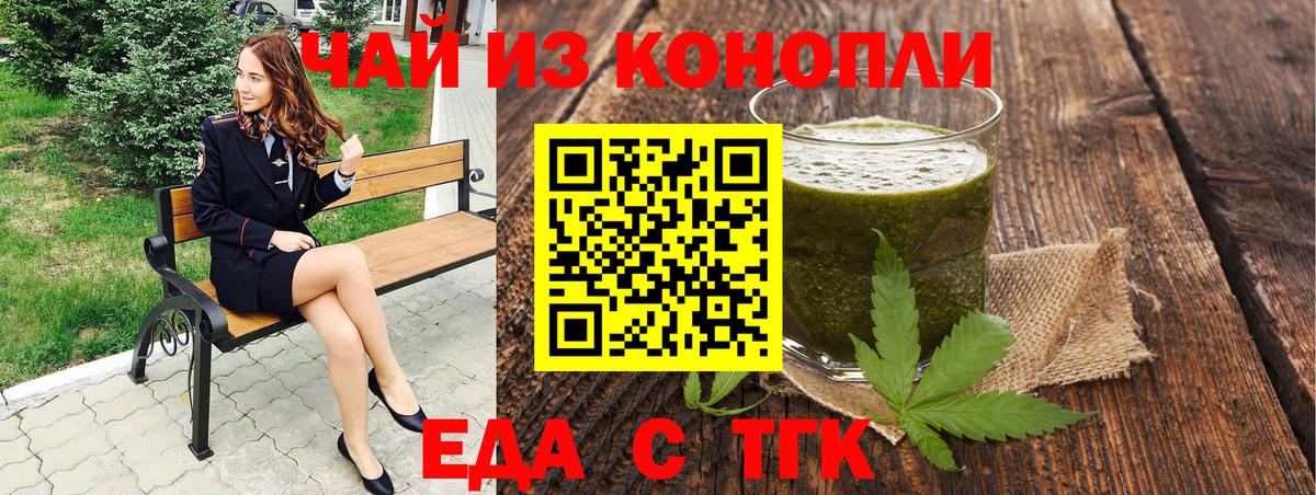 Еда ТГК конопля  Вход с VPN  Губаха 