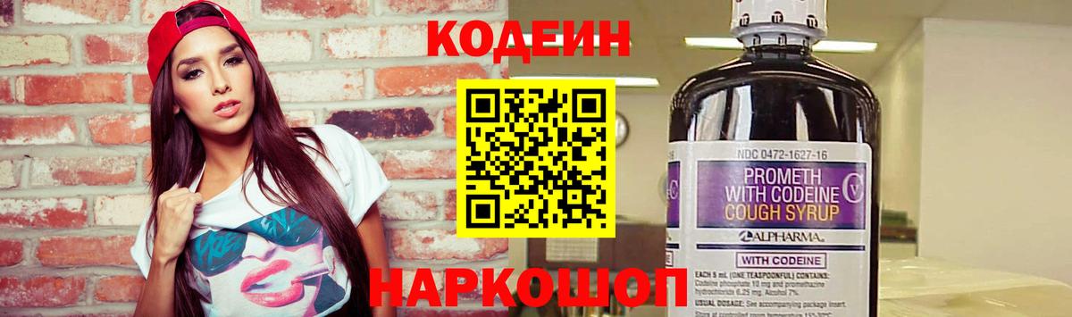 Губаха  Кодеиновый сироп Lean напиток Lean (лин)  Вход с VPN  Кодеиновый сироп Lean Purple Drank 