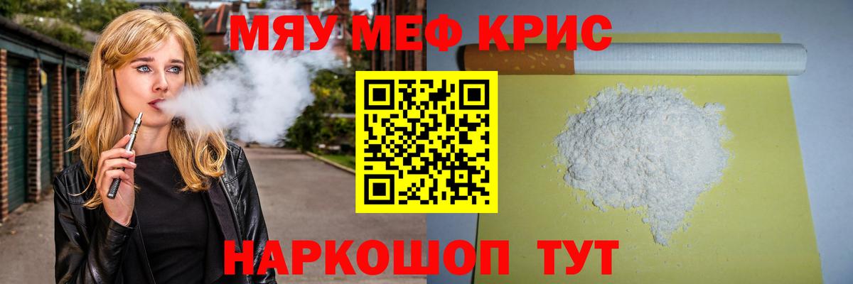 Меф мяу мяу кристаллы Губаха