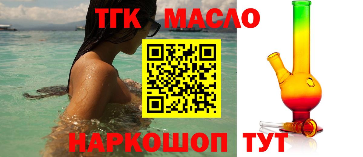 ТГК гашишное масло Губаха